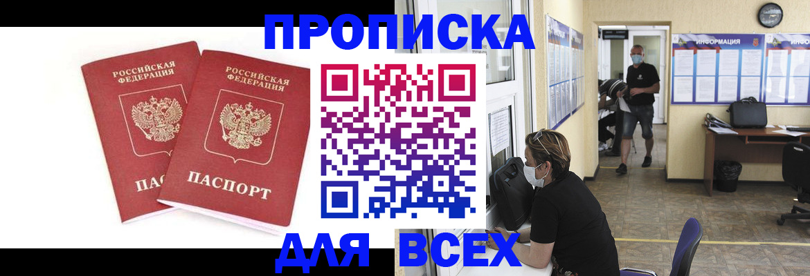 прописка для кредита в Дубне