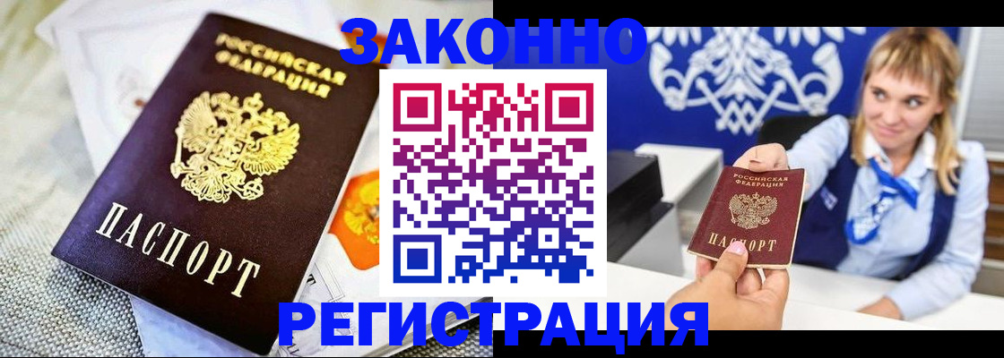 прописка 2025 в Дубне